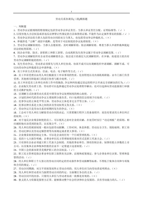 劳动关系协调员模拟题和答案