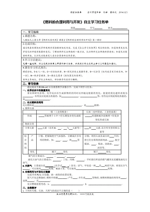 2014.12.3东庐中学开课《燃料的合理利用和开发》自主学习任务单 附件3