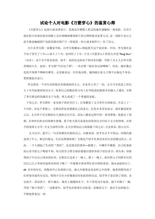 影视鉴赏论文：试论个人对电影《万箭穿心》的鉴赏心得