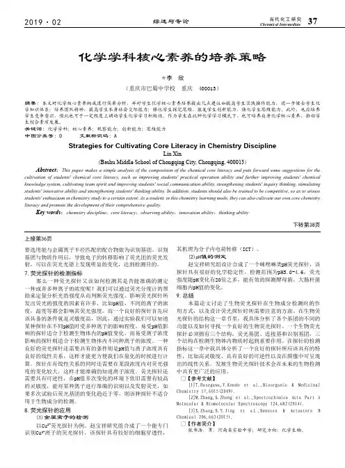 化学学科核心素养的培养策略