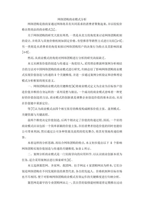 最新-网络团购商业模式分析 精品