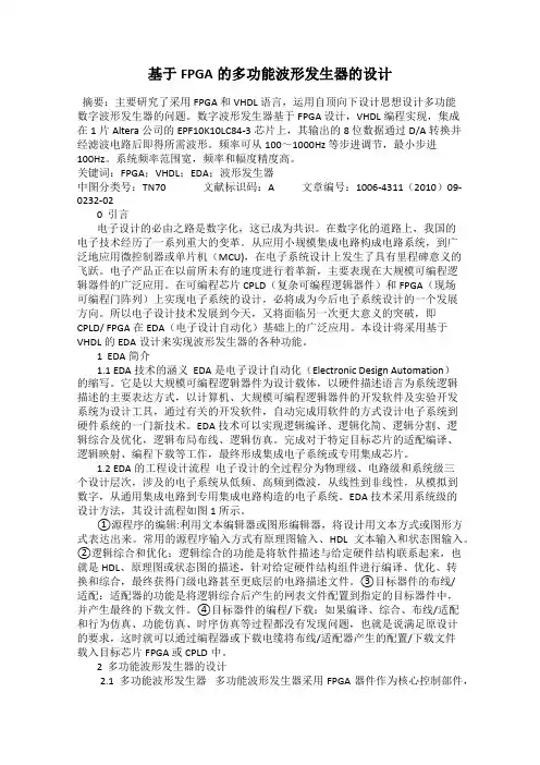 基于FPGA的多功能波形发生器的设计