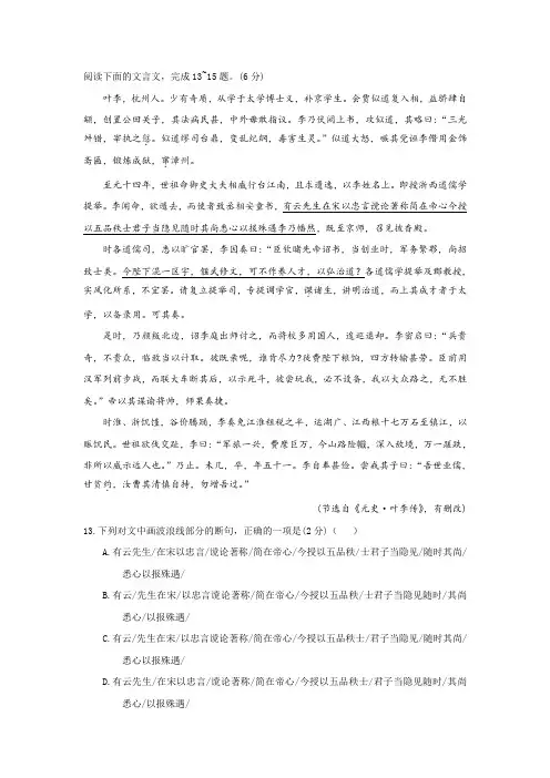 《叶李传》阅读练习及答案
