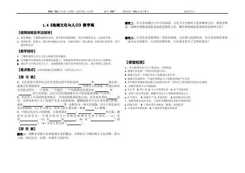 1.4地域文化与人口