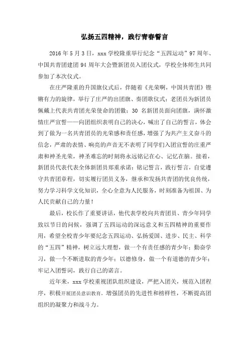 纪念五四运动97周年活动报道