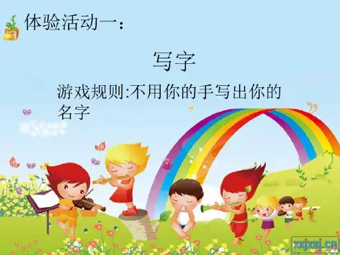 人教版小学四年级上册品德与社会《伸出爱的手——走近残疾人》教学课件