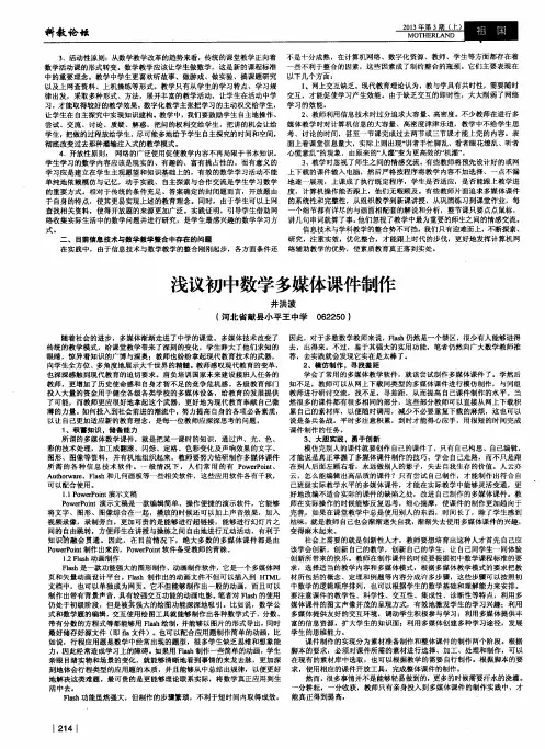 浅议初中数学多媒体课件制作