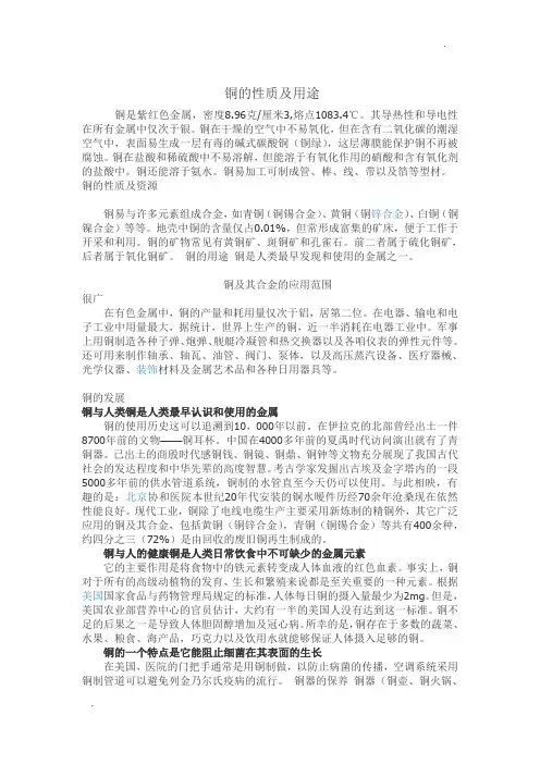 铜的性质及用途