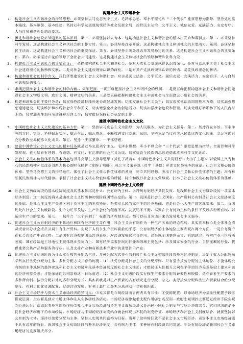 构建社会主义和谐社会的指导思想