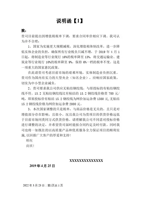 税率调整说明