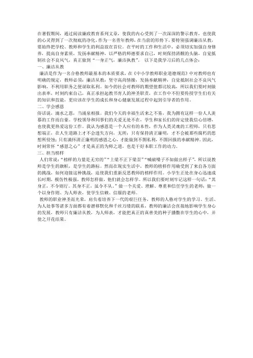 廉洁自律心得体会 2