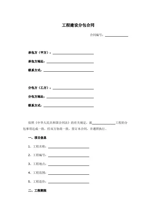 建设工程分包合同(范本)