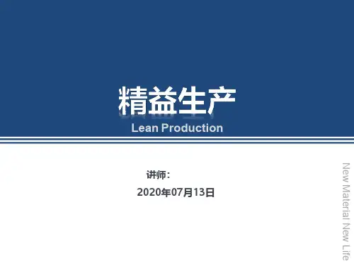 精益生产PPT