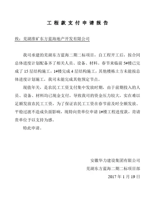 工程款支付申请报告
