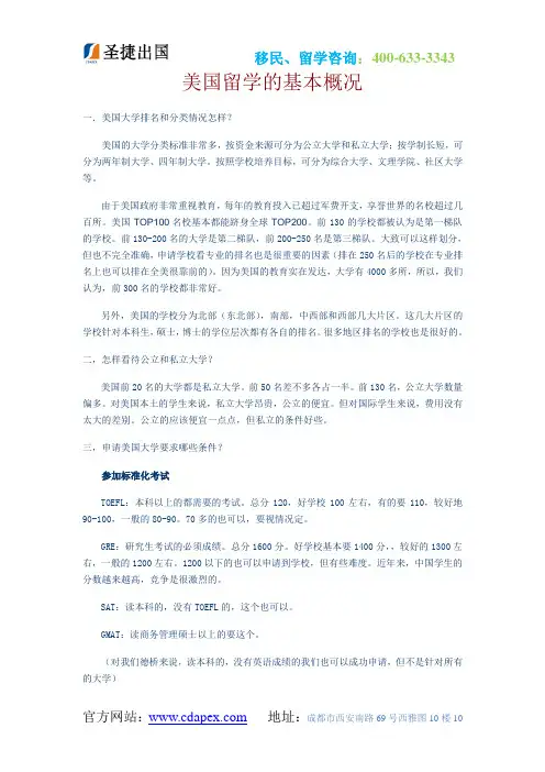 美国留学的基本概况