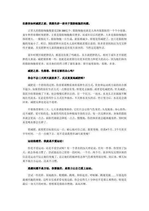 如何减肥