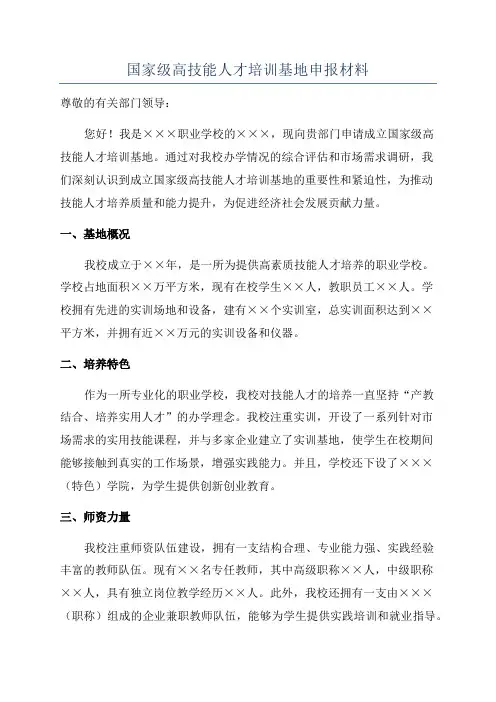 国家级高技能人才培训基地申报材料 2