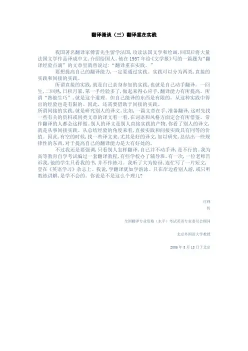 翻译漫谈三：翻译重在实践