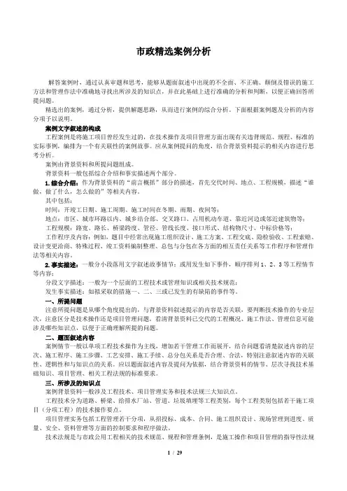 一级市政精选案例分析与答案(陈明)
