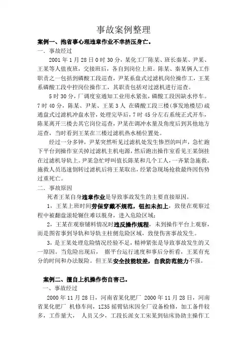 工伤事故案例学习