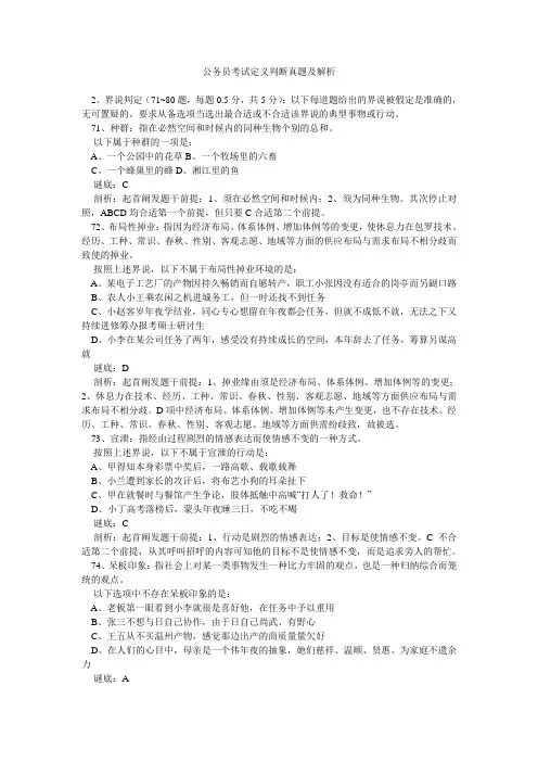公务员考试定义判断真题及解析