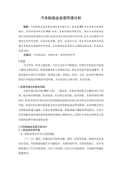 企业战略环境分析