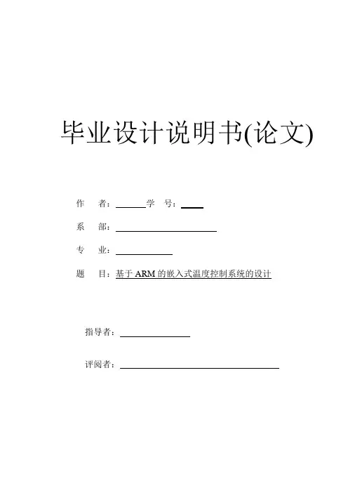 基于ARM的嵌入式温度控制系统设计