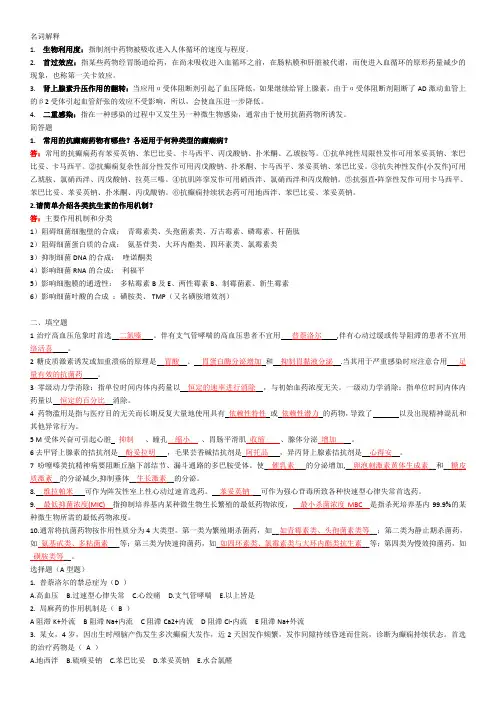 药理考试复习题 含答案