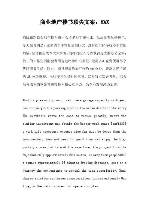 【房地产营销文案】商业地产楼书顶尖文案MAX