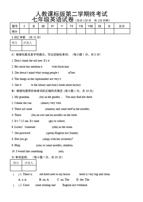 七年级下册英语期末试卷-含答案