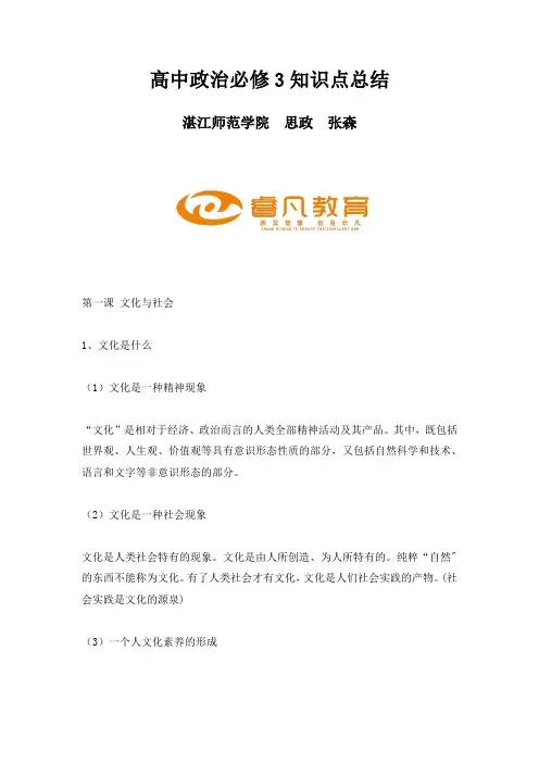 (完整版)人教版高中政治必修三知识点