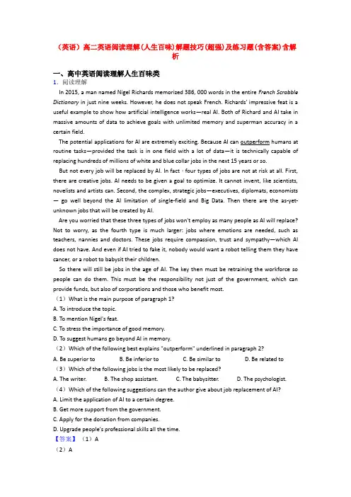 (英语)高二英语阅读理解(人生百味)解题技巧(超强)及练习题(含答案)含解析