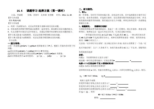 14.4课题学习-选择方案(第一课时)