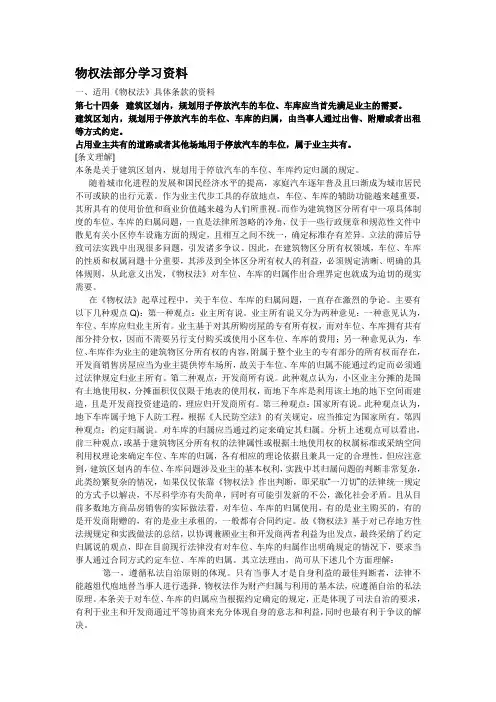 物权法部分学习资料
