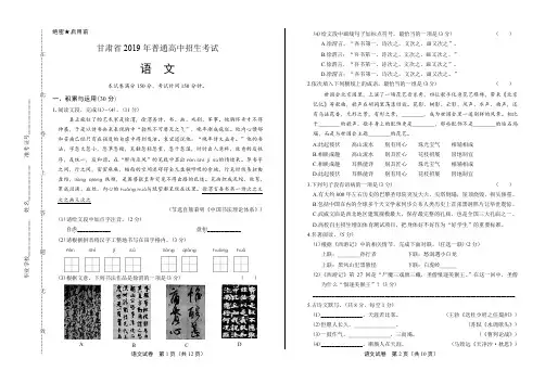 2019年甘肃省中考语文试卷有答案