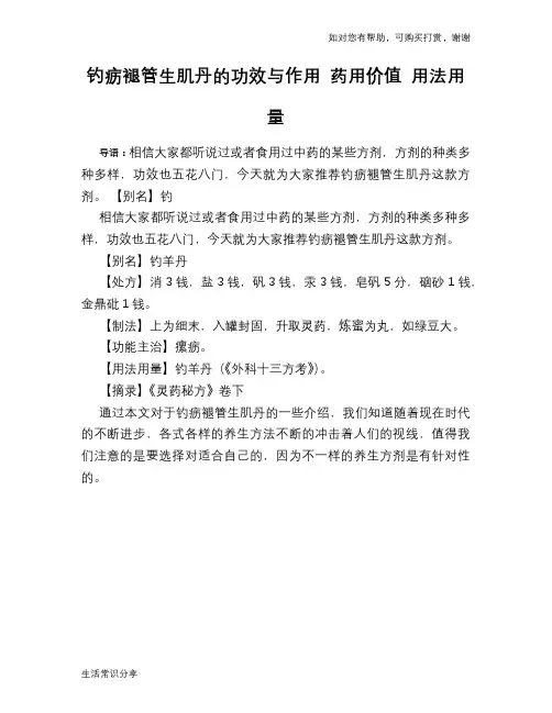 钓疬褪管生肌丹的功效与作用 药用价值 用法用量