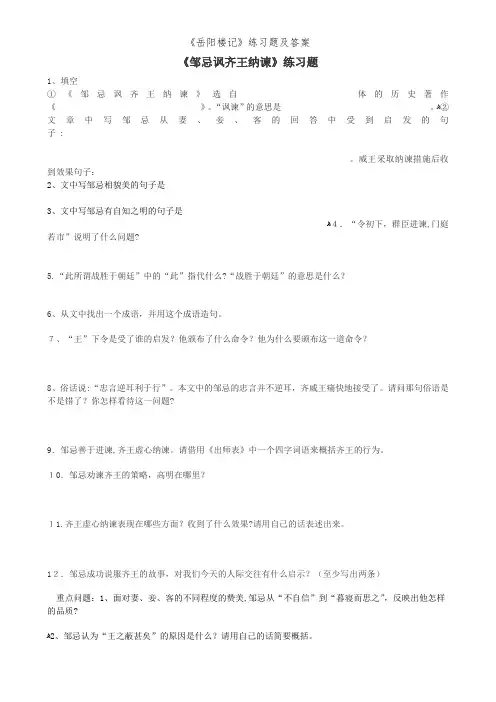 《岳阳楼记》练习题及答案