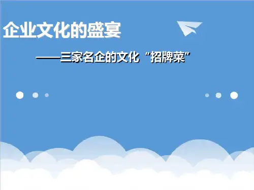 企业文化-企业文化 精品002