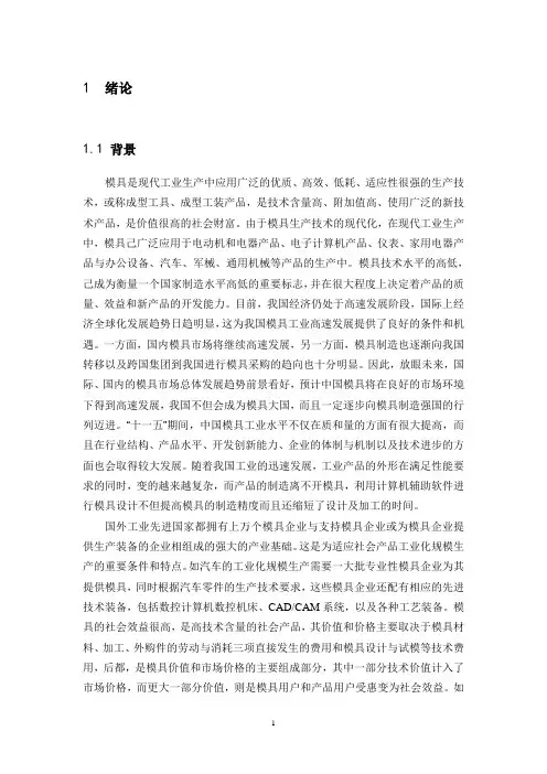 模具毕业设计61后支架零件冲压模具设计论文