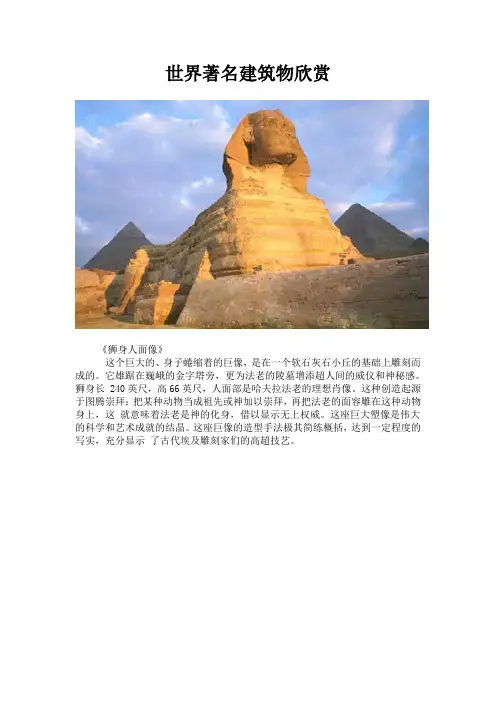世界著名建筑物欣赏
