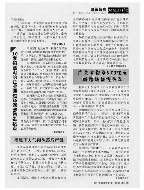 福建下力气淘汰落后产能