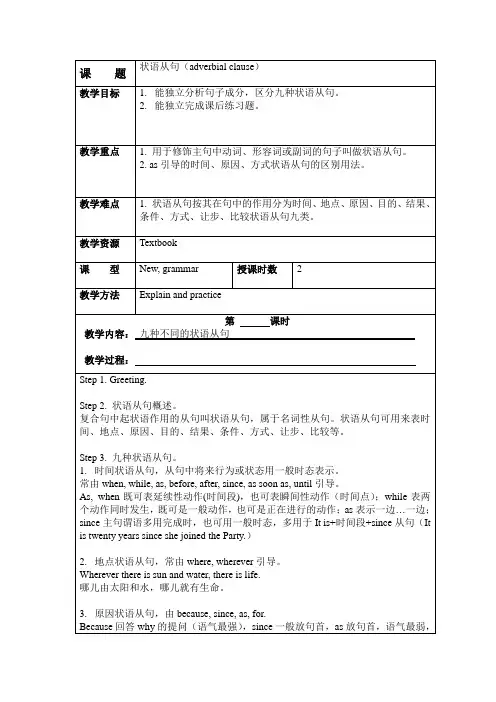 中职语法状语从句教案