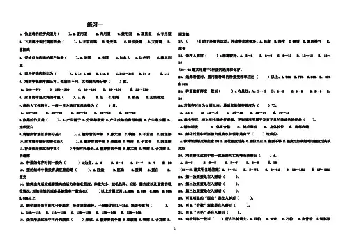 鸡练习1 Microsoft Word 文档