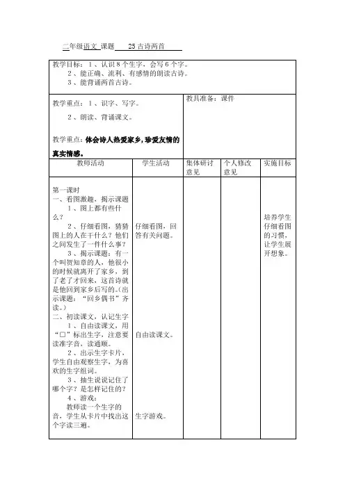 二年级语文 课题    25古诗两首