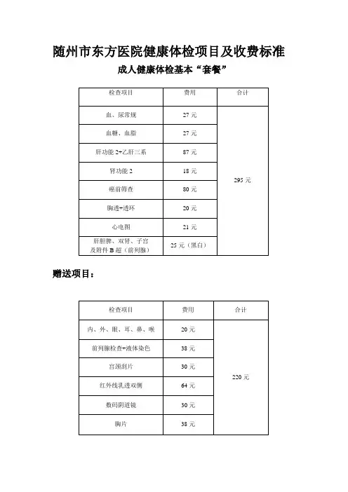 健康体检项目及收费标准