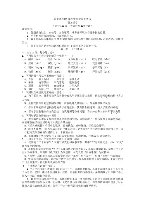 2018年四川省南充市中考语文试题及答案(word版)