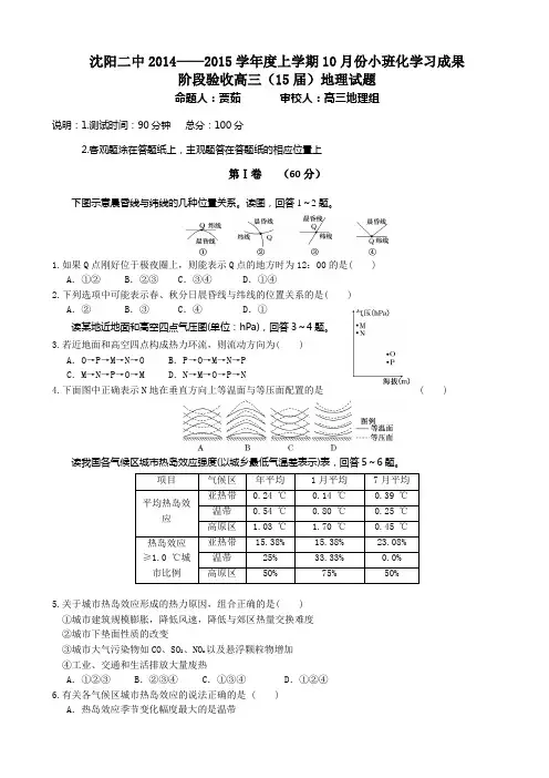 辽宁省沈阳二中2015届高三上学期10月月考试题 地理 Word版含答案