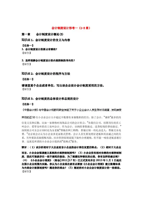 电大会计制度设计形考练习及答案2017年秋