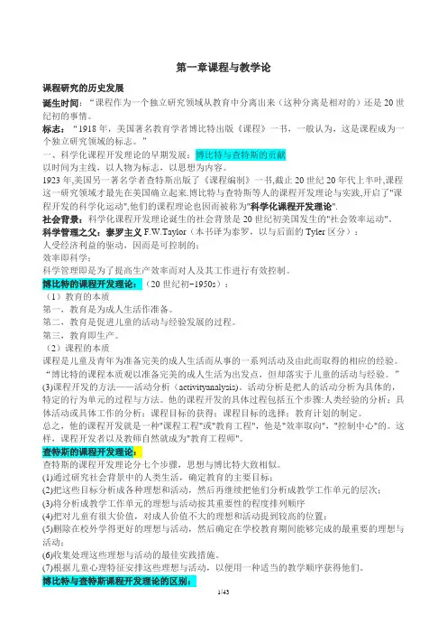 课程与教学论-自考doc