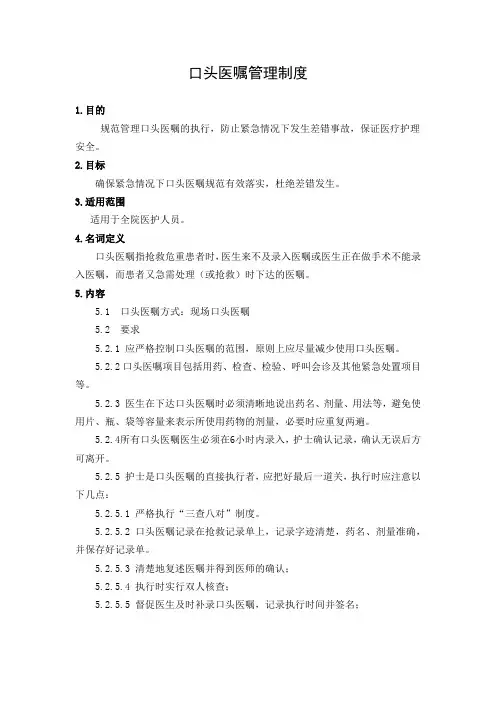 口头医嘱管理制度